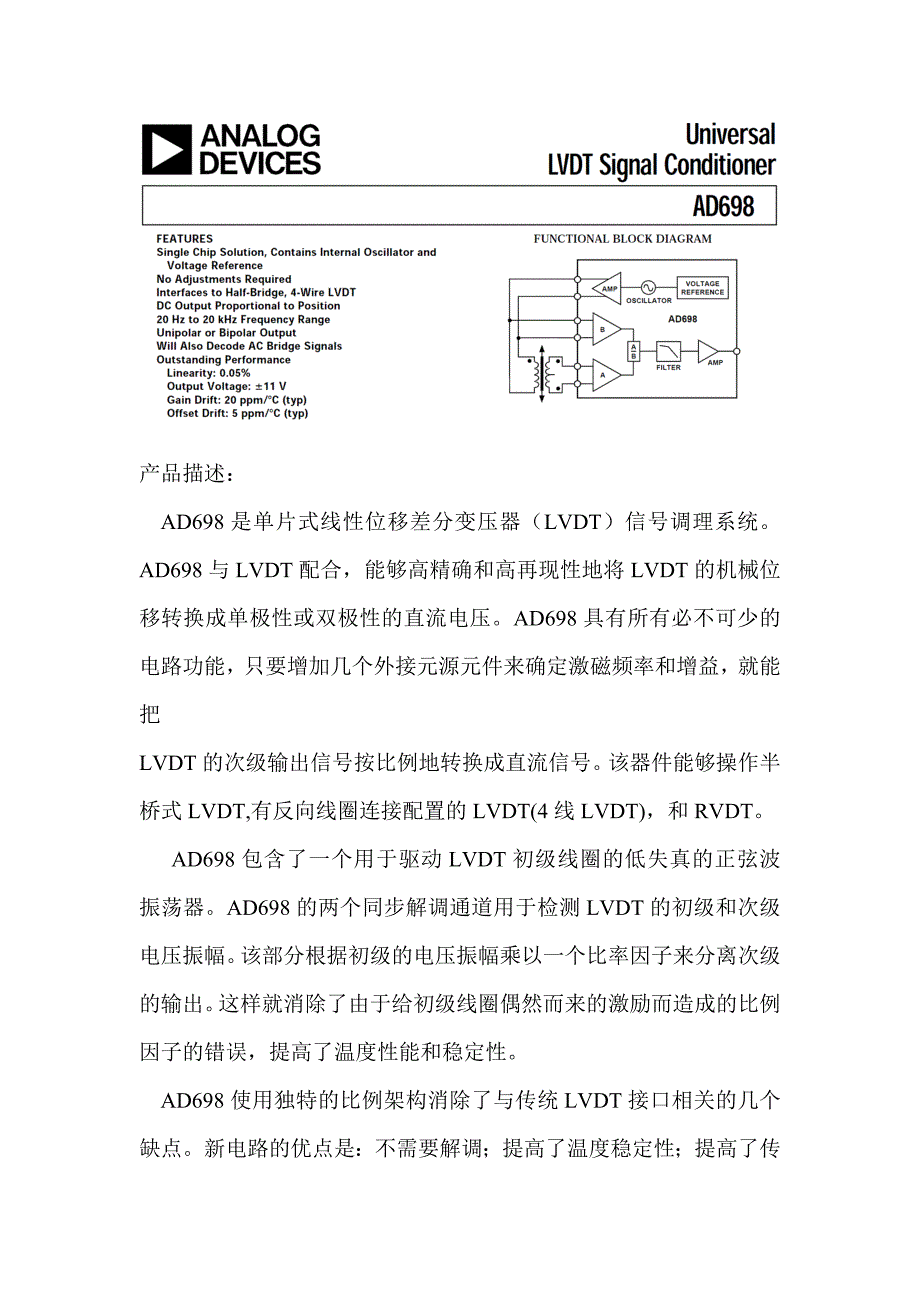 ad698 pdf 翻译_第1页