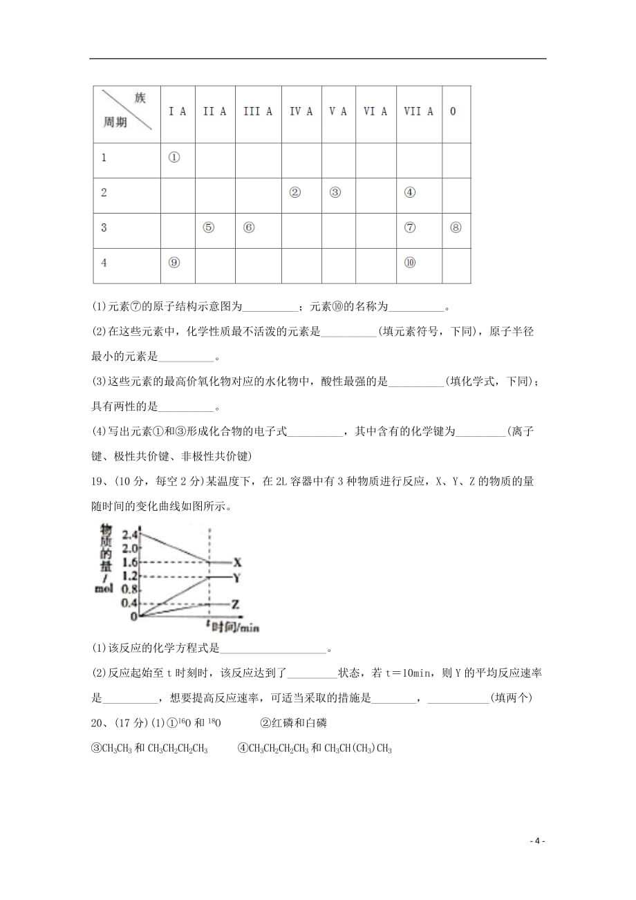 西藏拉萨片八校2018-2019学年高一化学下学期期末联考试题_第4页