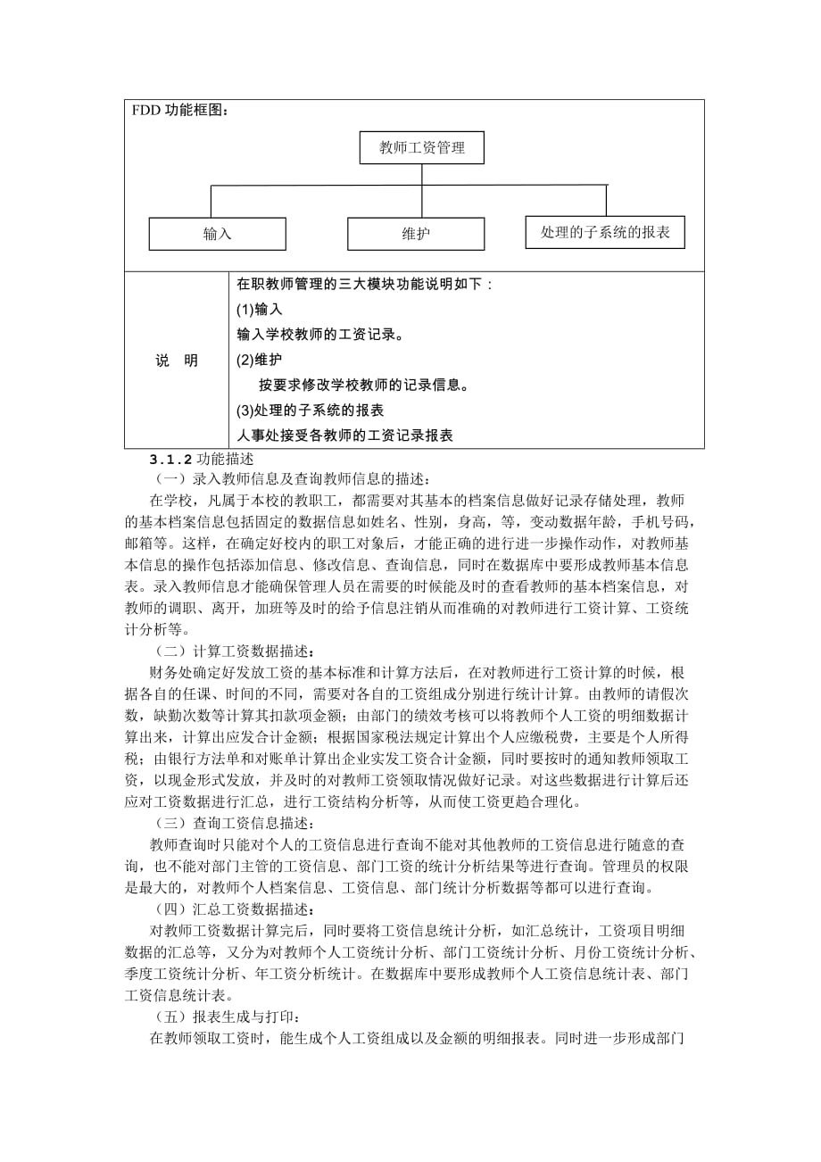 教师工资管理系统软件需求分析实验报告_第3页