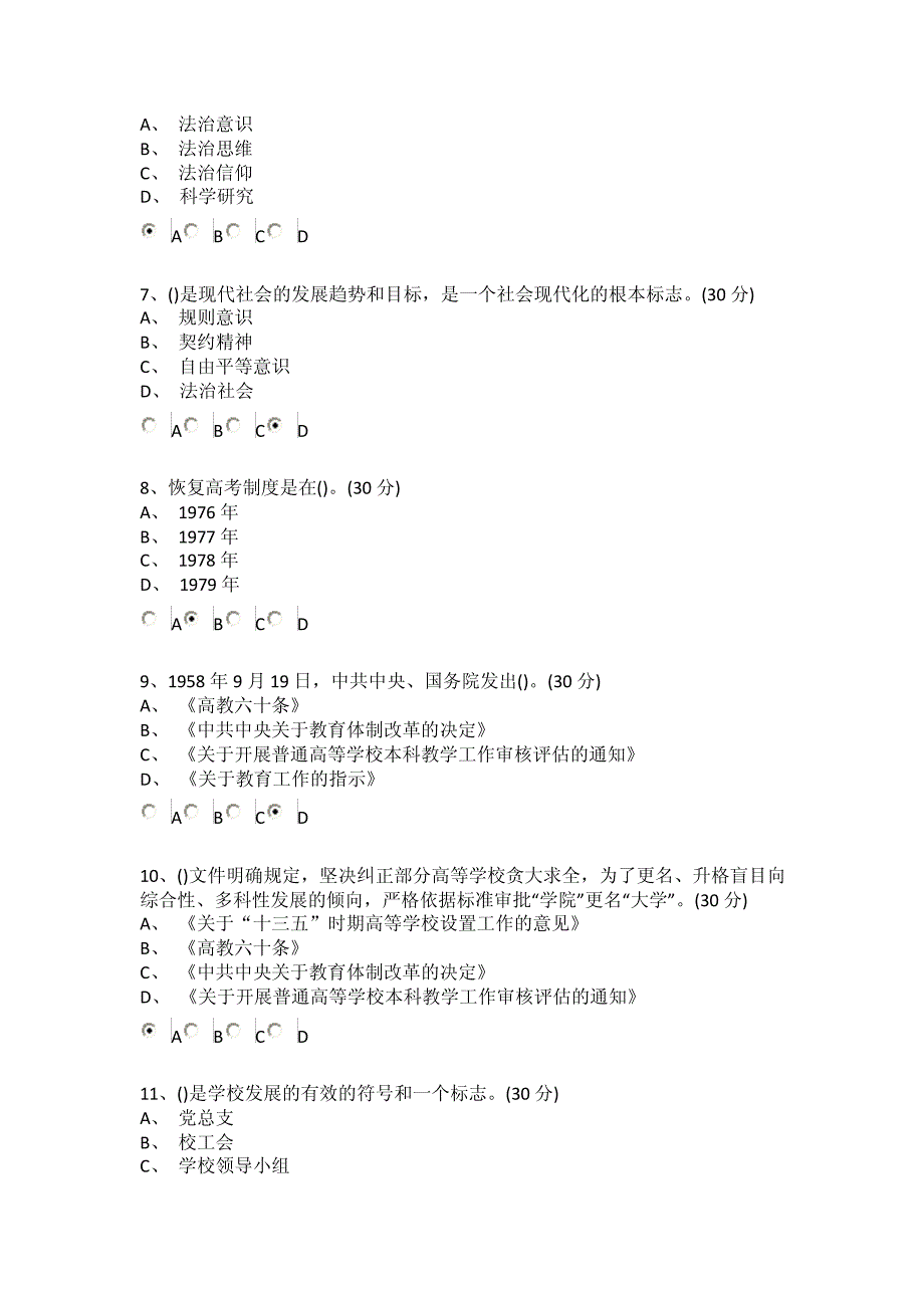 江苏省高校教师资格考试-教育政策与法规-选择题资料_第2页