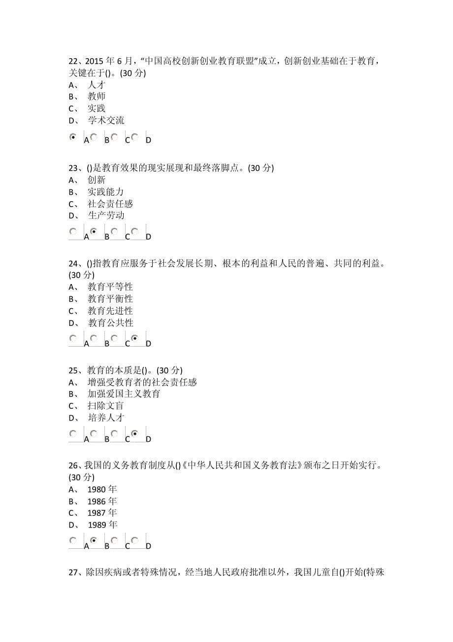 江苏省高校教师资格考试-教育政策与法规-选择题资料_第5页