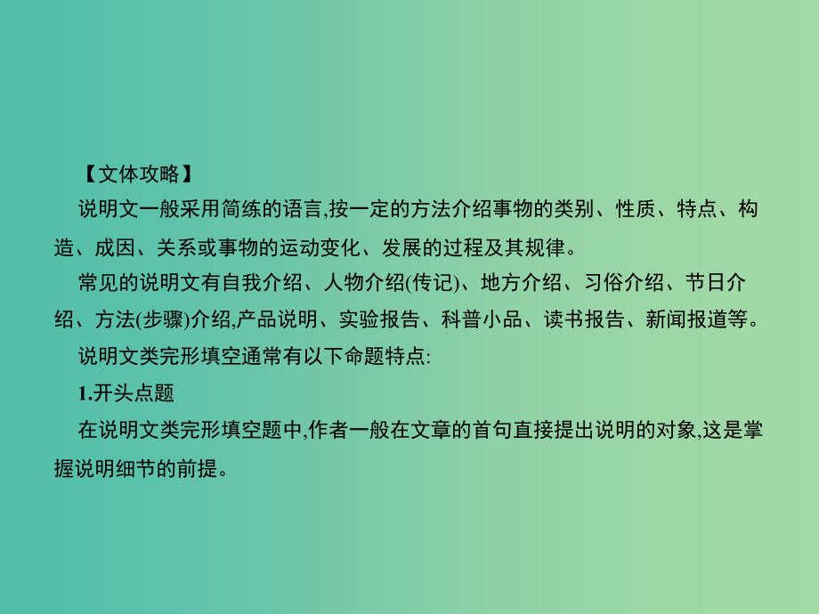 高考英语二轮复习 攻关篇 专题四 说明文课件_第2页