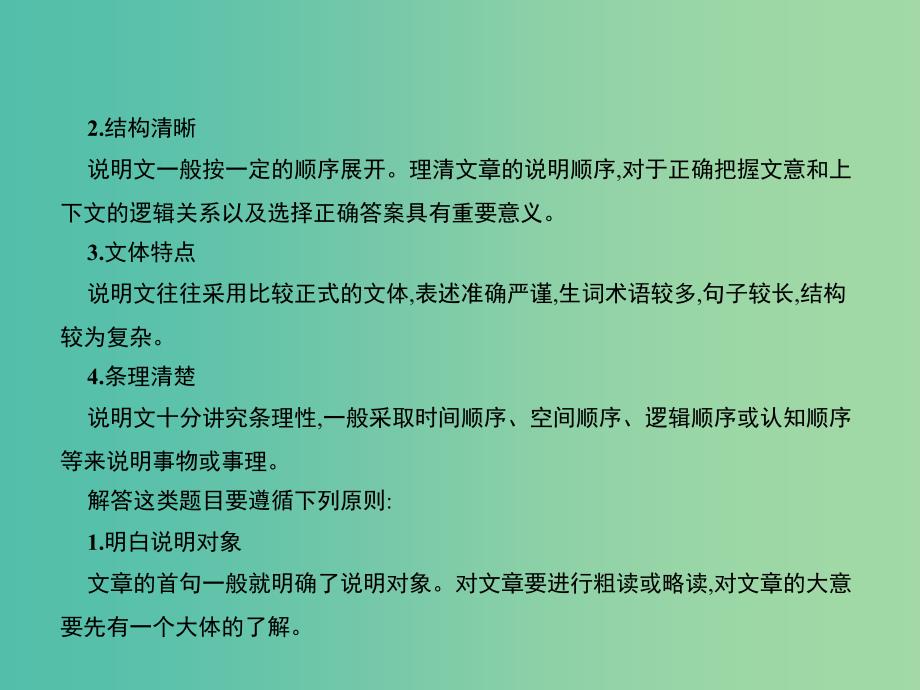 高考英语二轮复习 攻关篇 专题四 说明文课件_第3页