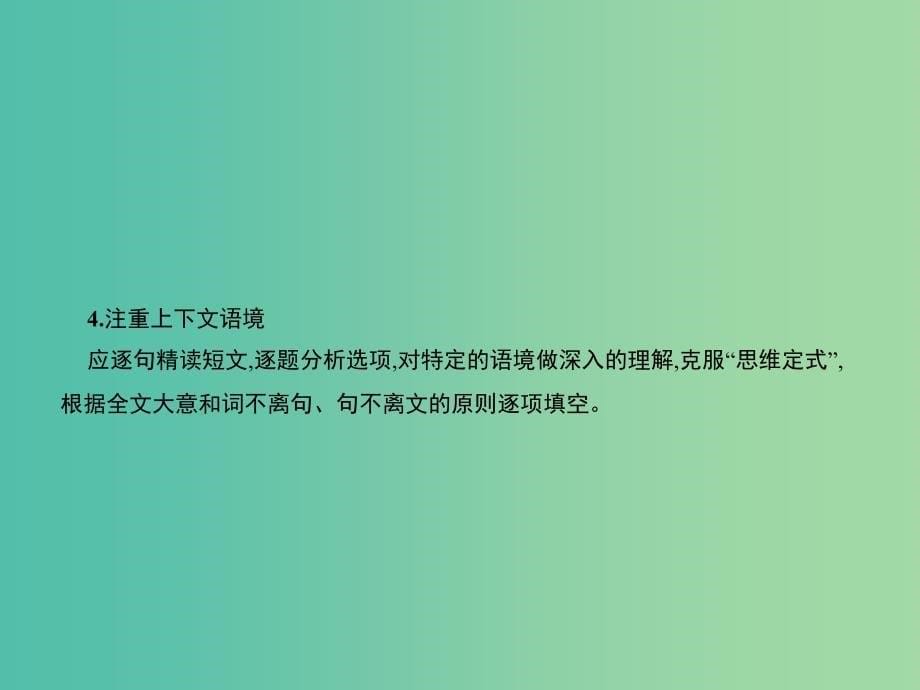 高考英语二轮复习 攻关篇 专题四 说明文课件_第5页