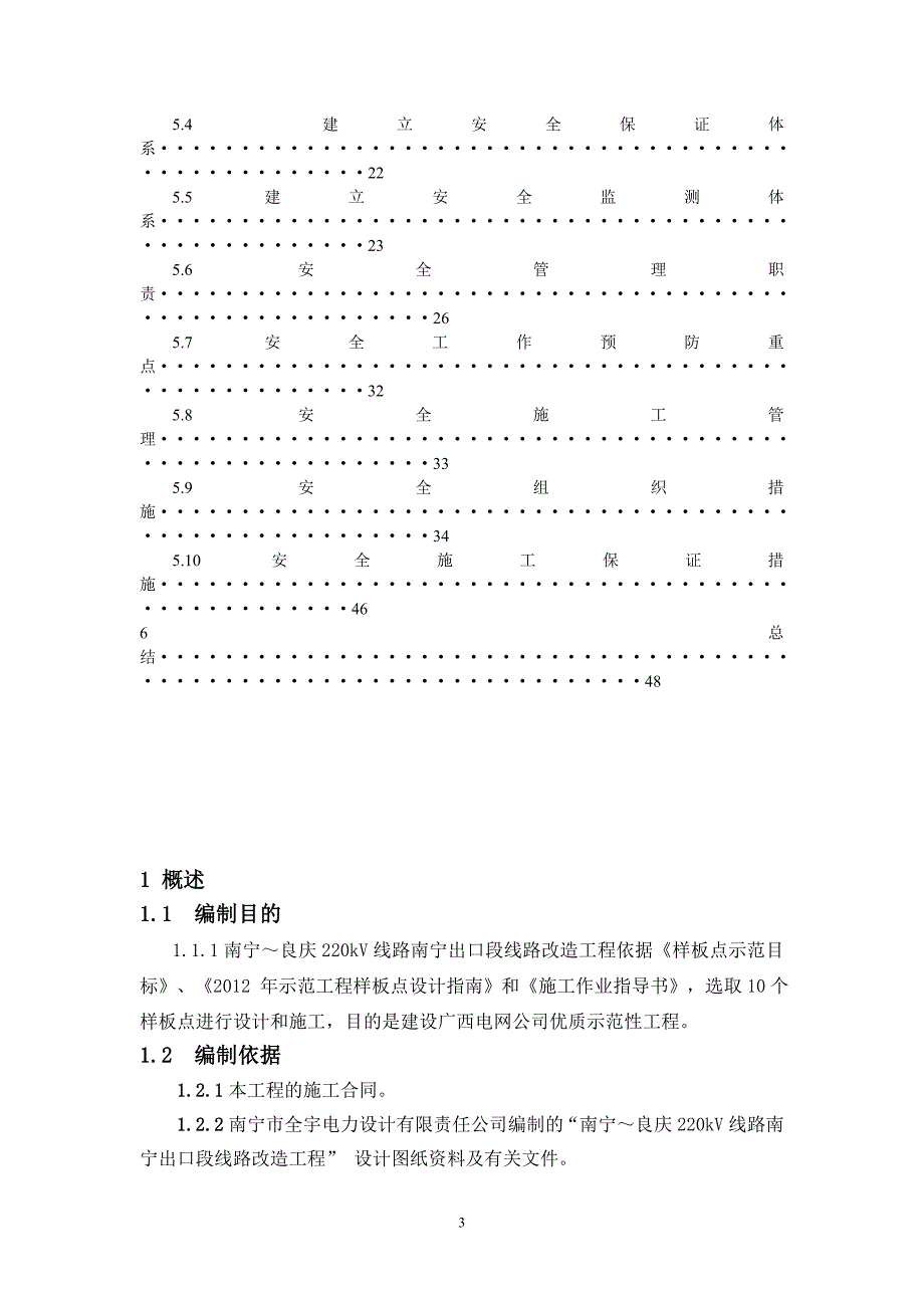 项目管理二次策划书资料_第4页