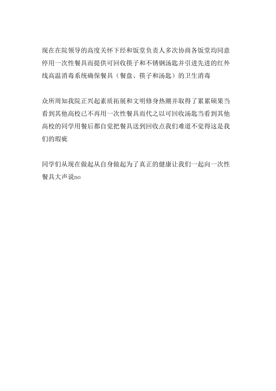 2020年广东高校加强环保倡议书_第2页