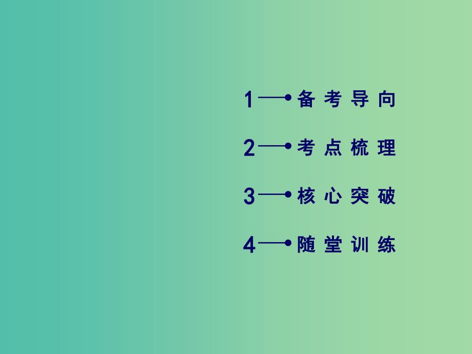 高考政治一轮复习第三单元思想方法与创新意识第10课创新意识与社会进步课件新人教版_第2页