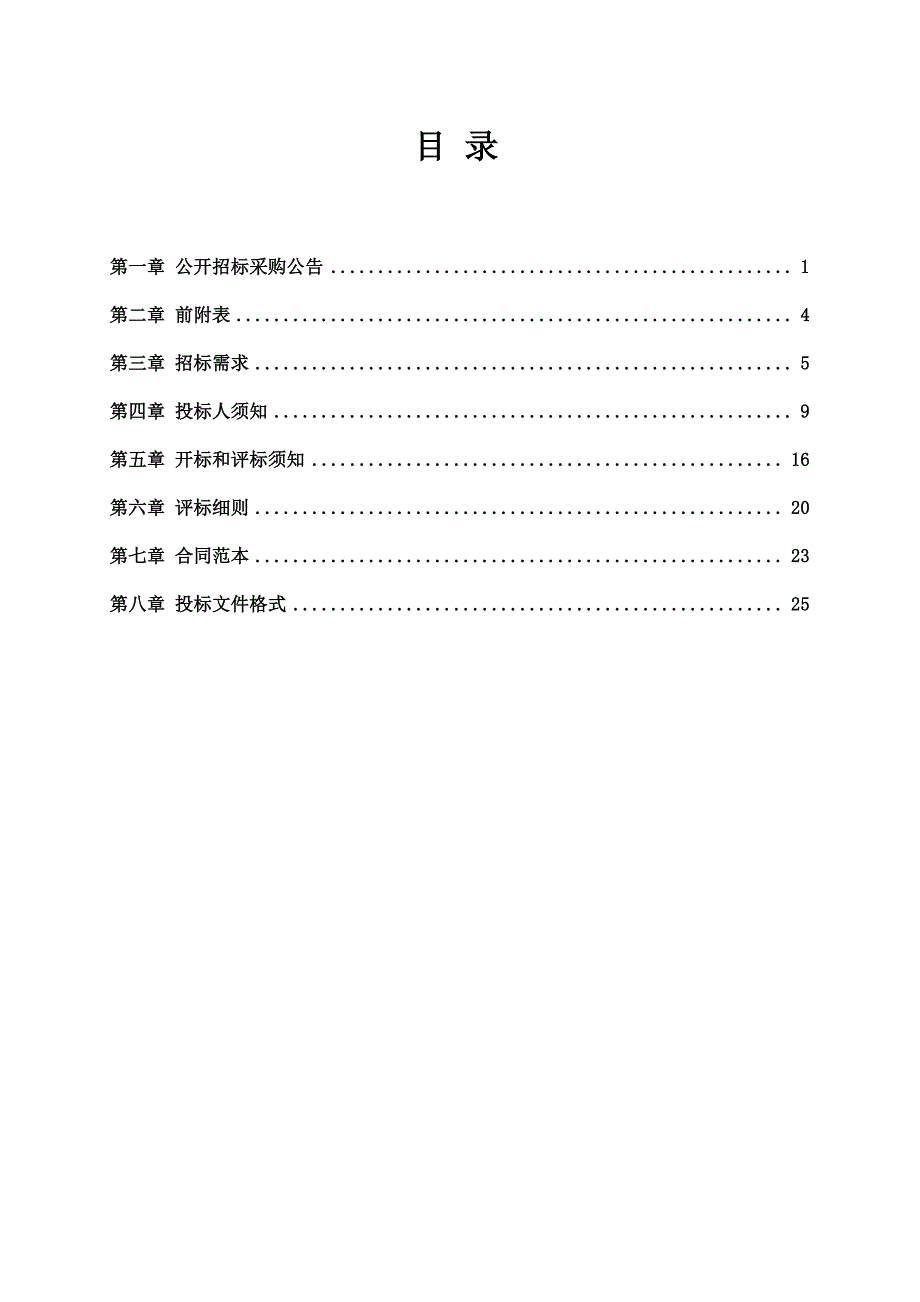 兰溪市教育局2019年拆装式游泳池采购项目招标标书文件_第1页