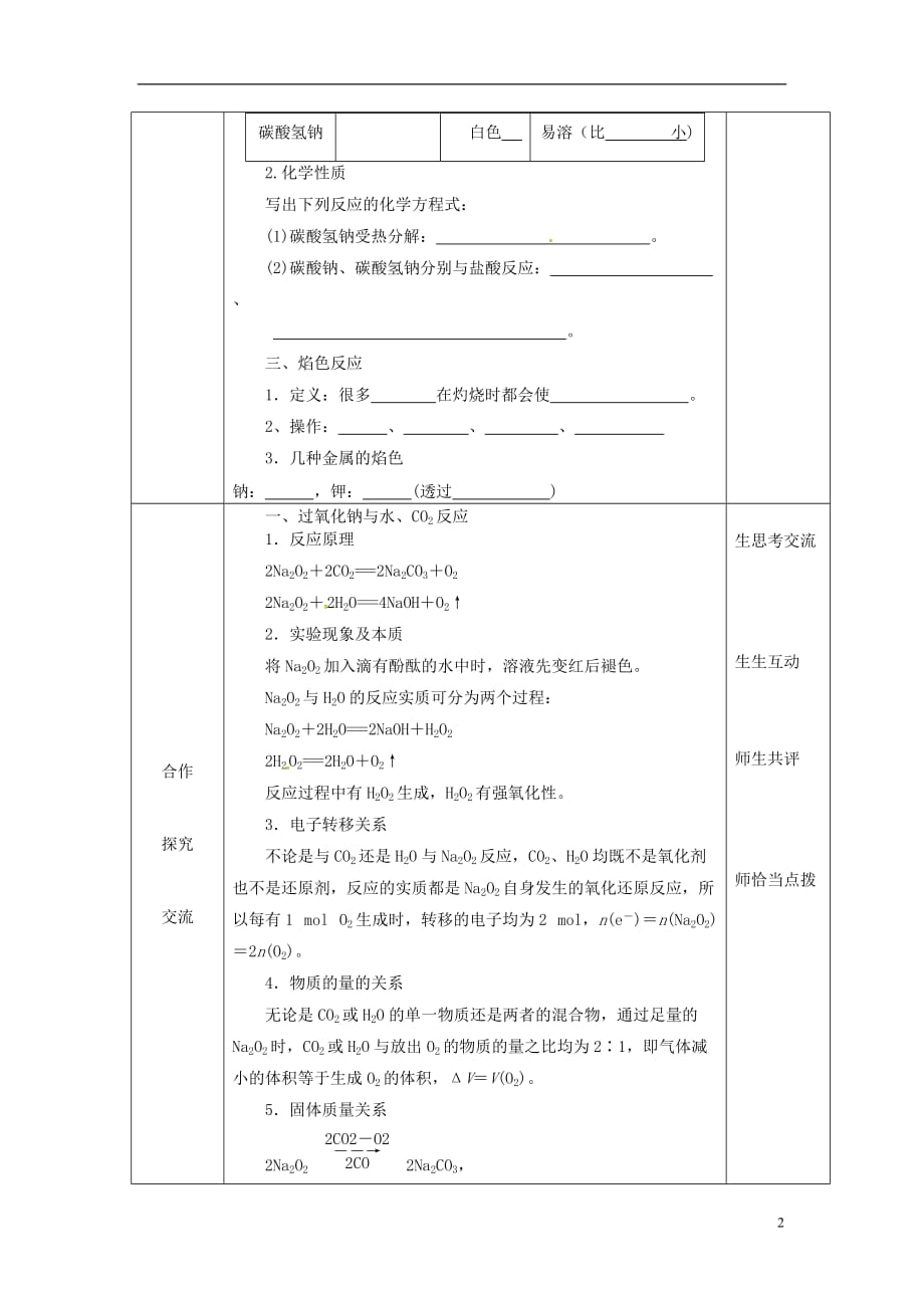 黑龙江省东方红林业局高级中学高中化学 16钠的化合物导学案（无答案）新人教版必修1_第2页