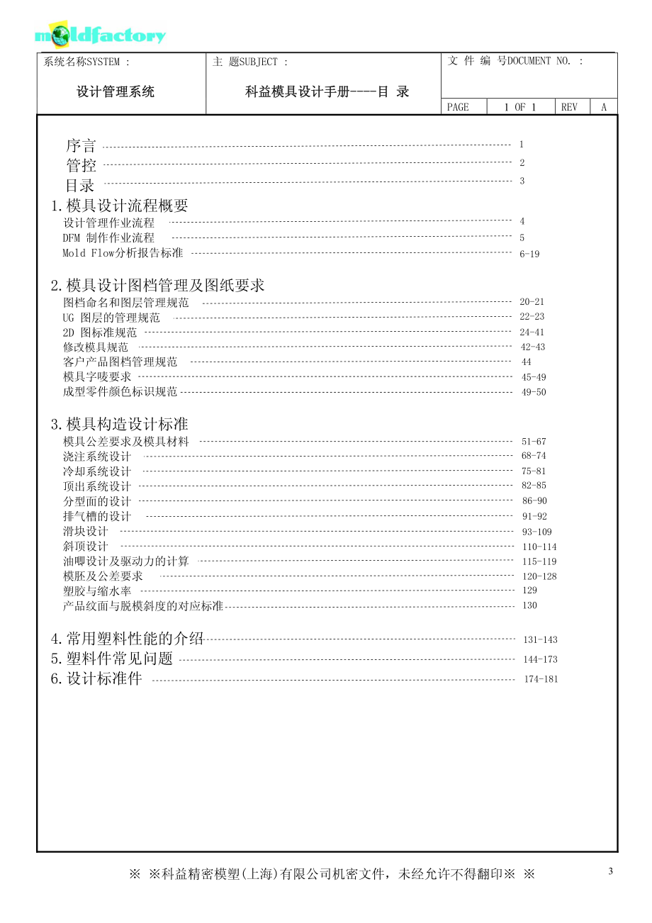 科益塑胶模具设计手册资料_第3页