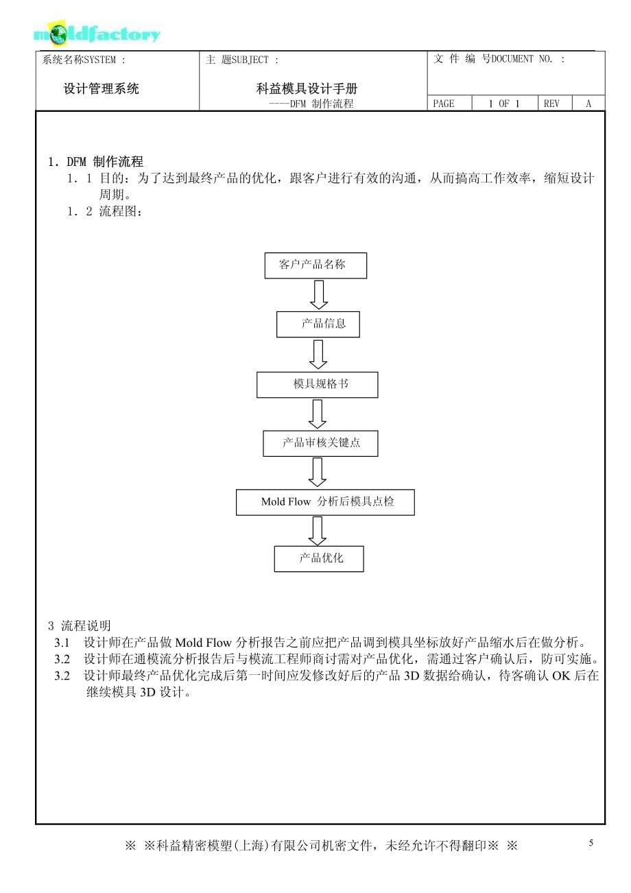 科益塑胶模具设计手册资料_第5页