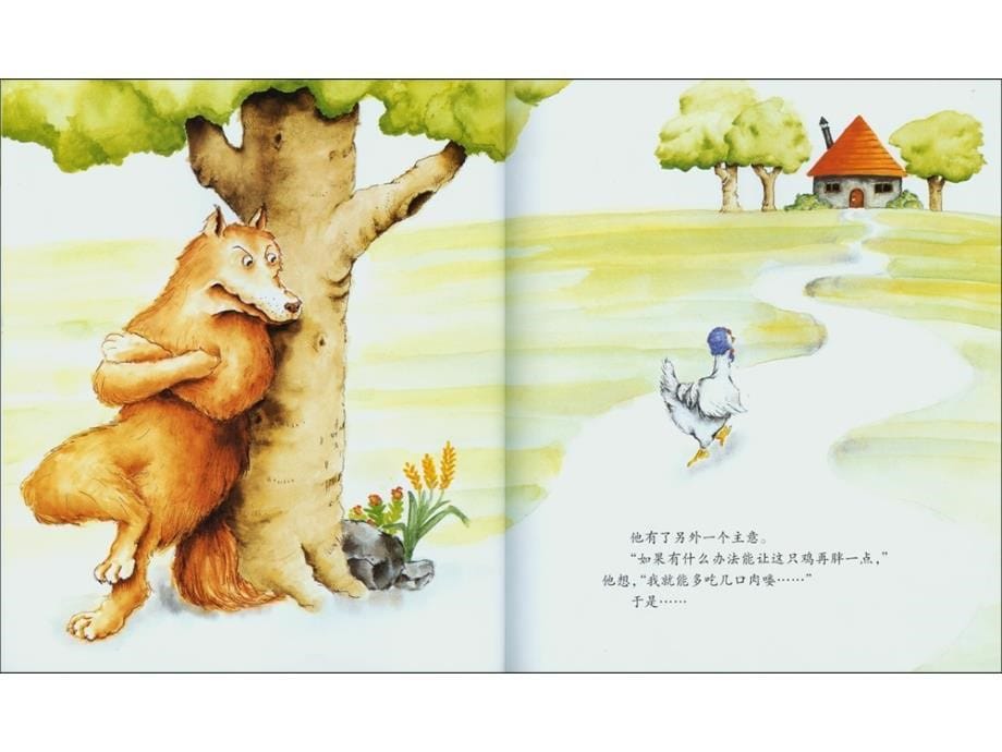 幼儿园绘本系列之狼大叔的红焖鸡x_第5页