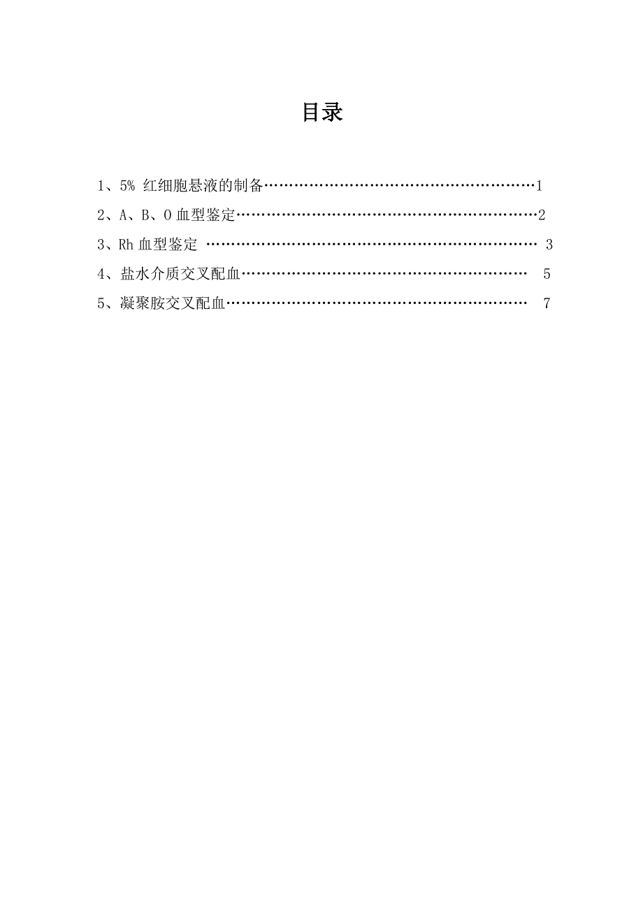 血库sop文件microsoftword文档_第2页