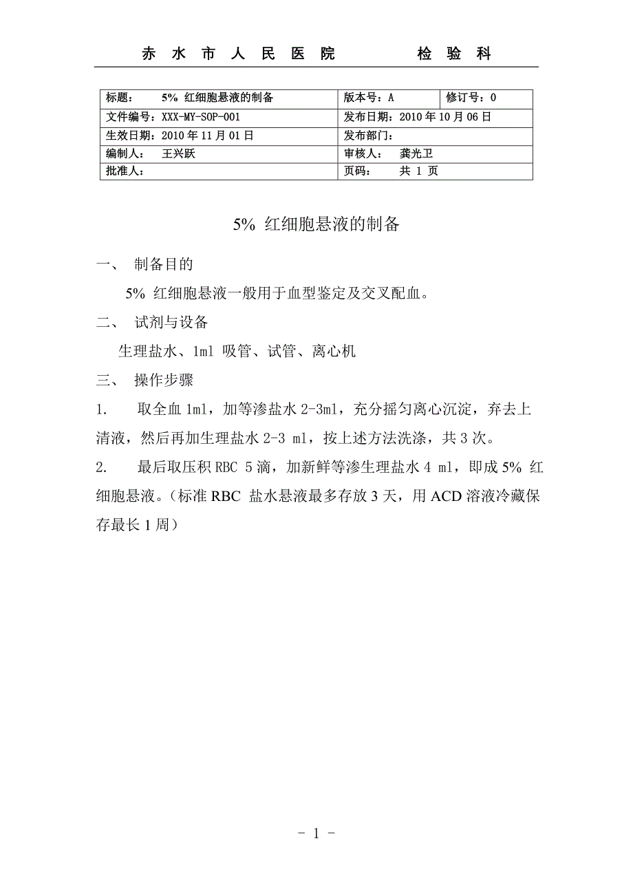 血库sop文件microsoftword文档_第3页