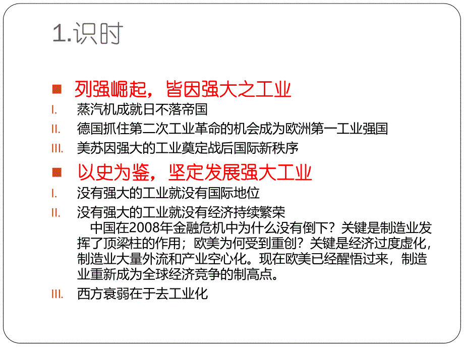 智能制造与人才培养资料_第3页