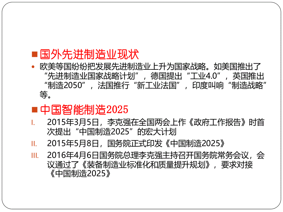 智能制造与人才培养资料_第4页