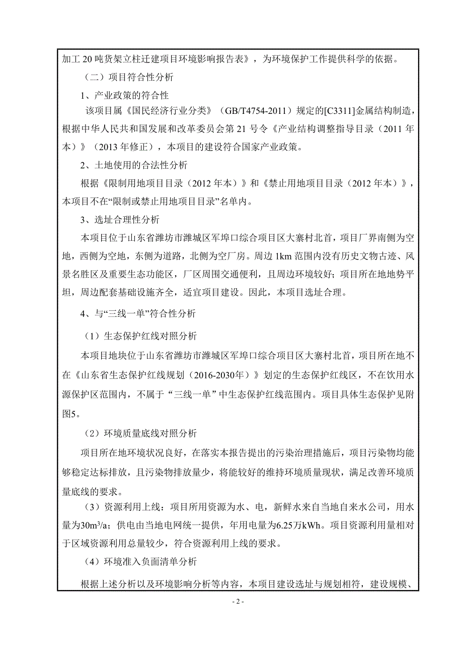 年加工20吨货架立柱迁建项目环境影响报告表_第4页