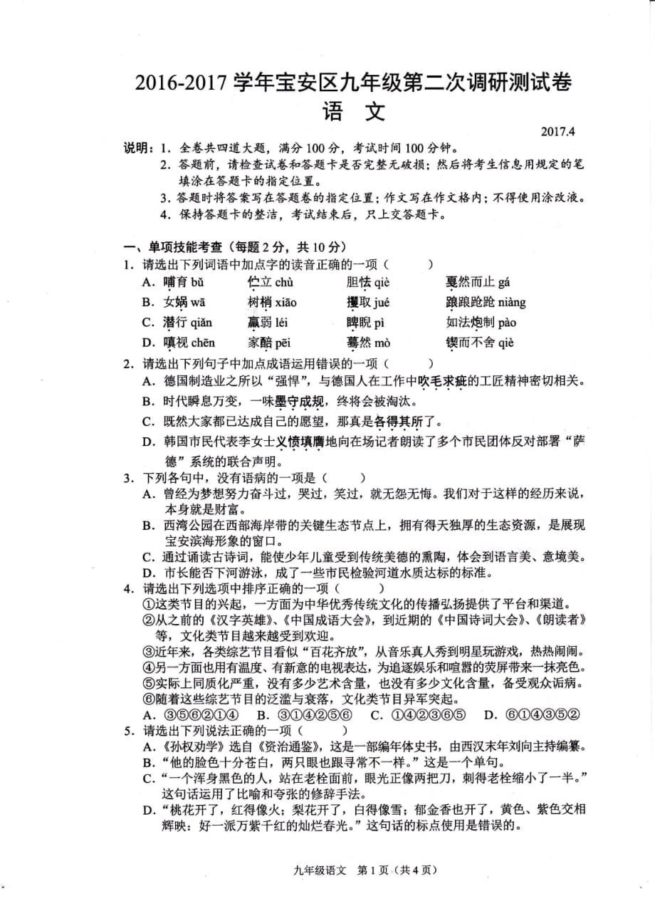 广东省深圳市宝安区2017届九年级语文下学期第二次调研试题pdf无答案20170505161_第1页