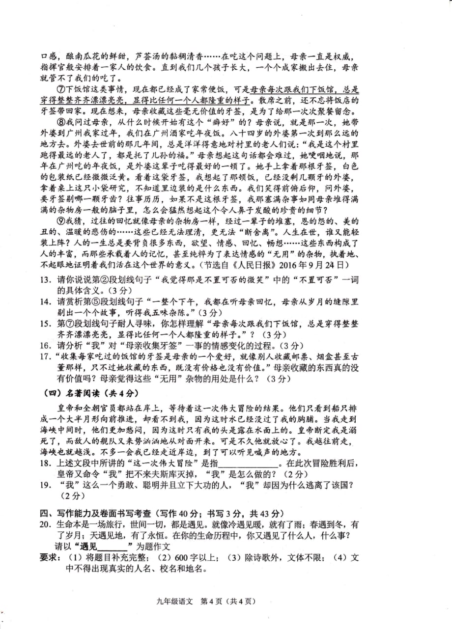 广东省深圳市宝安区2017届九年级语文下学期第二次调研试题pdf无答案20170505161_第4页