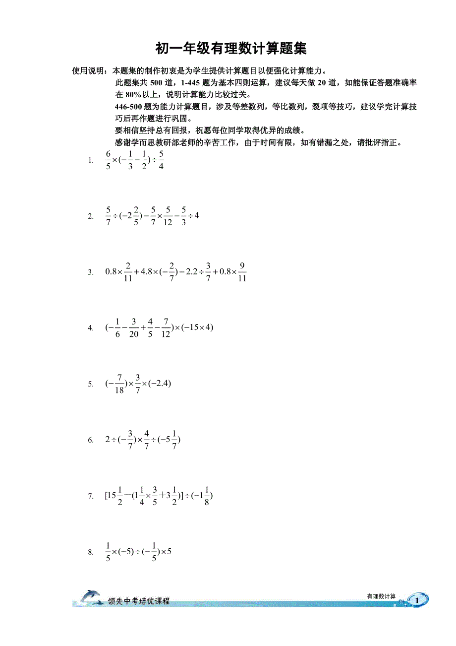 初一计算500题资料_第1页