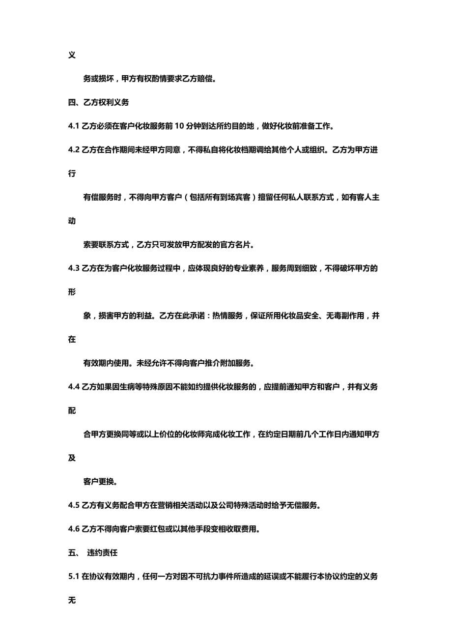 新调整薪资制度_第5页