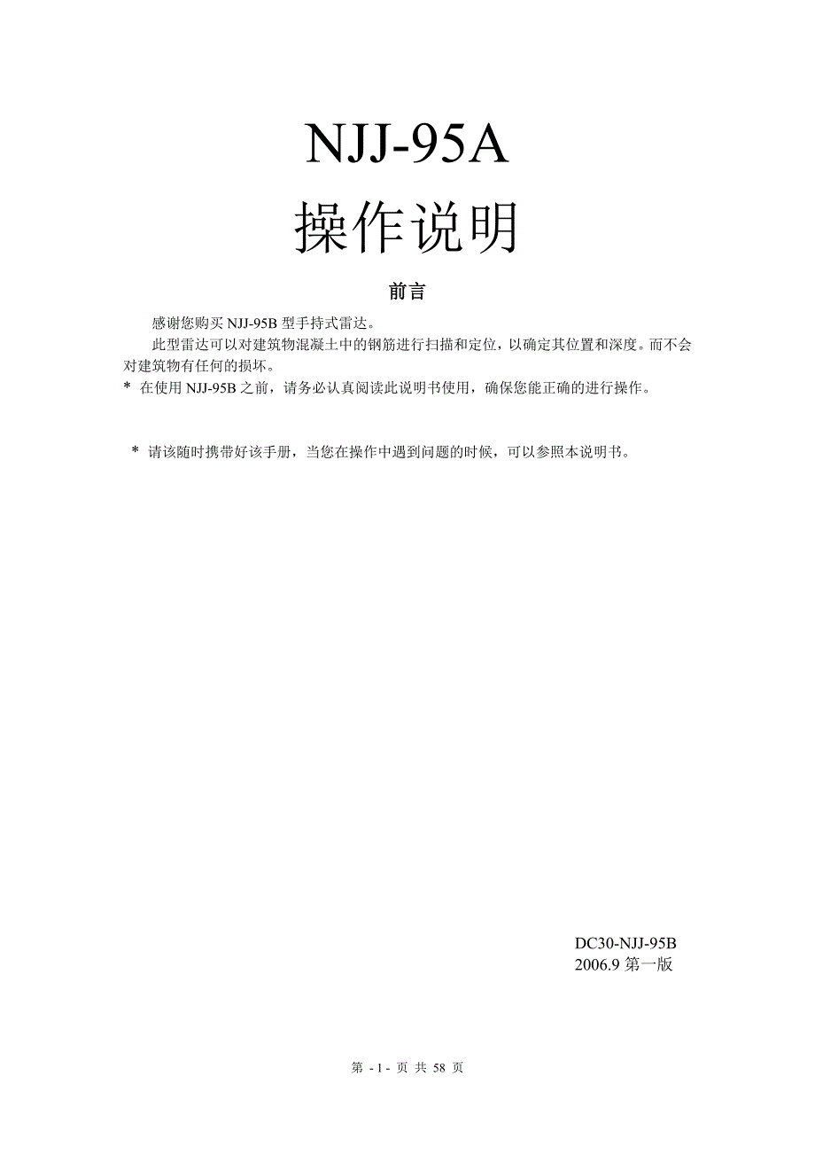 njj-95a中文说明书_第1页
