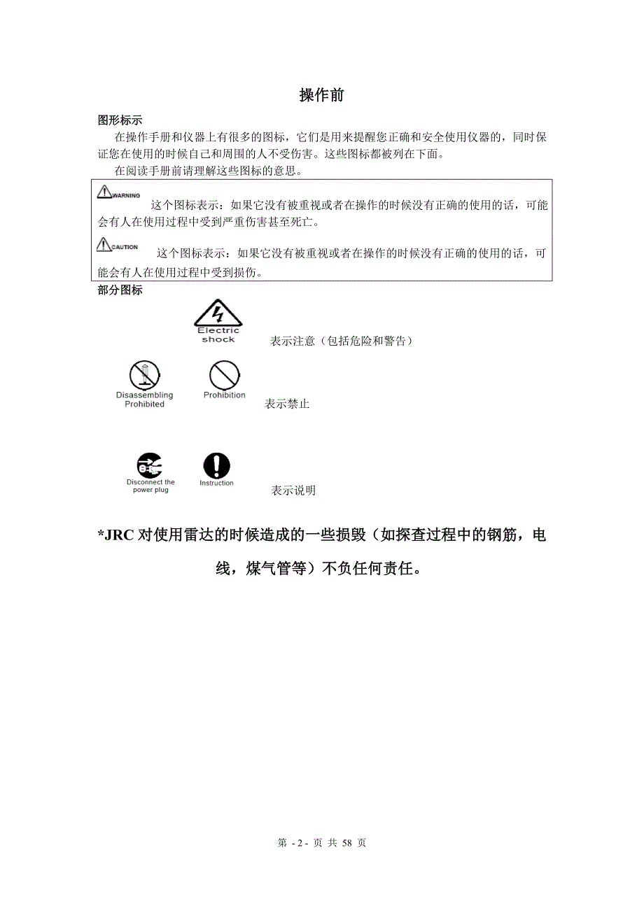 njj-95a中文说明书_第2页