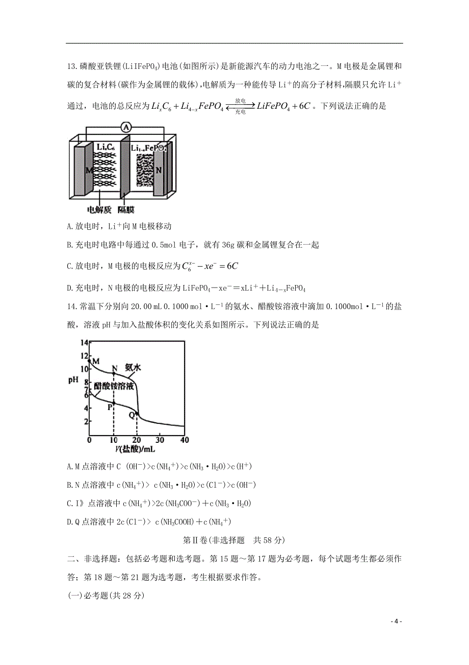 安徽省滁州市九校联谊会定远二中等11校2018_2019学年高二化学下学期期末联考试题_第4页