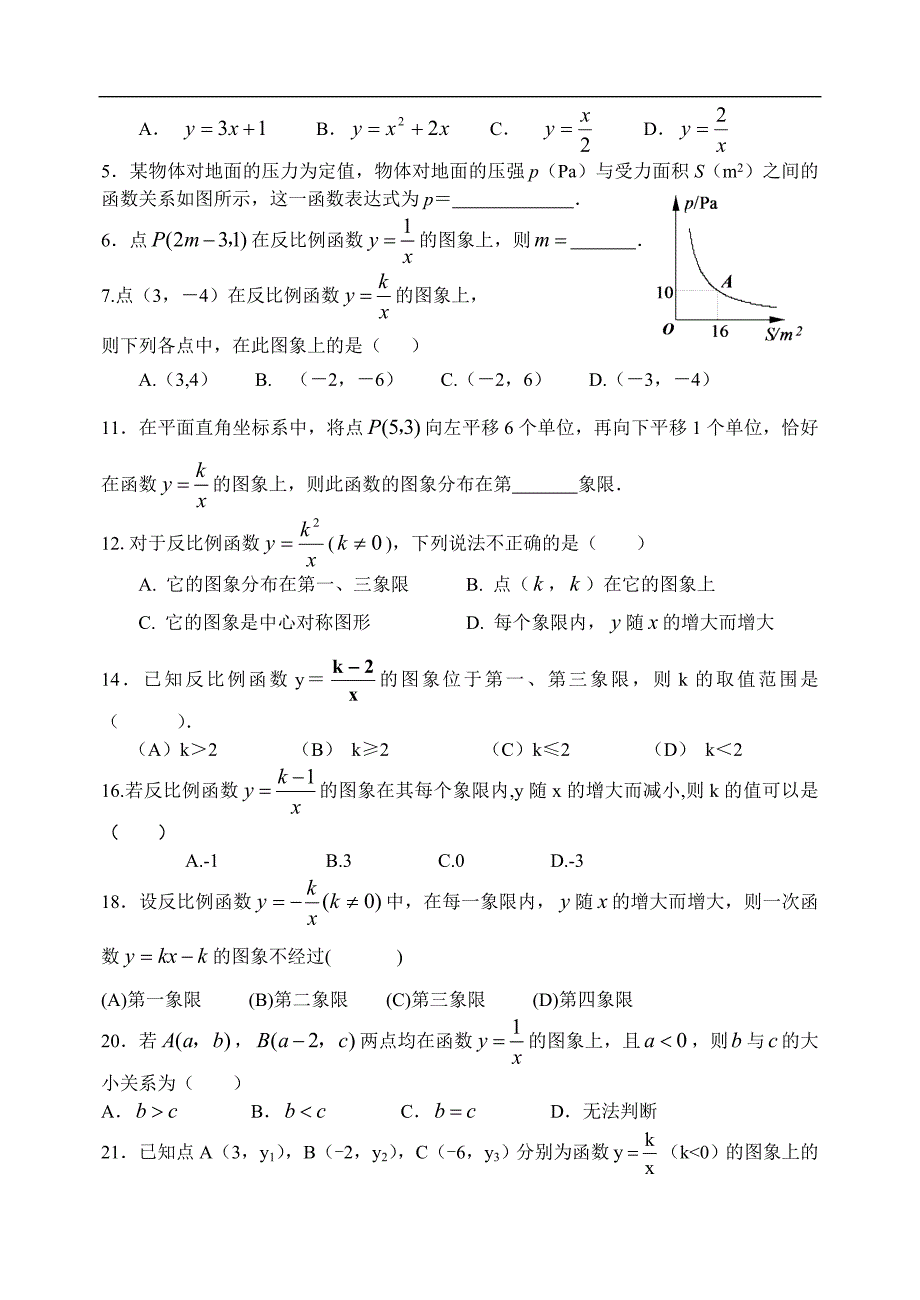 八年级数学期末复习串讲(附参考答案)(分式、反比例函数、勾股定理、四边形和一元二次方程)_第3页