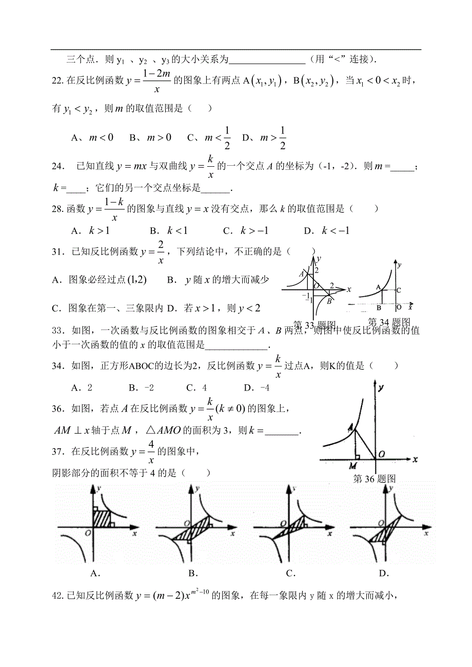八年级数学期末复习串讲(附参考答案)(分式、反比例函数、勾股定理、四边形和一元二次方程)_第4页