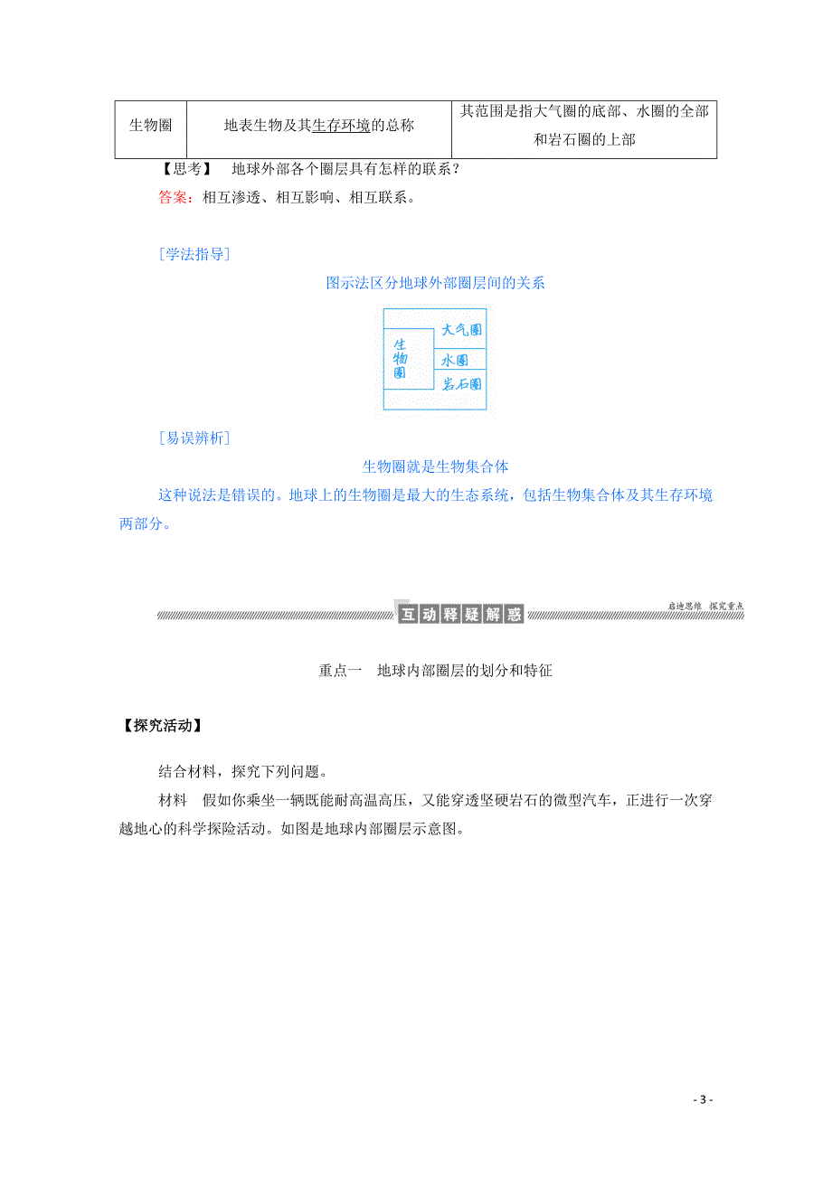 2019_2020学年高中地理第一章行星地球1.4地球的圈层结构学案含解析新人教版必修_第3页