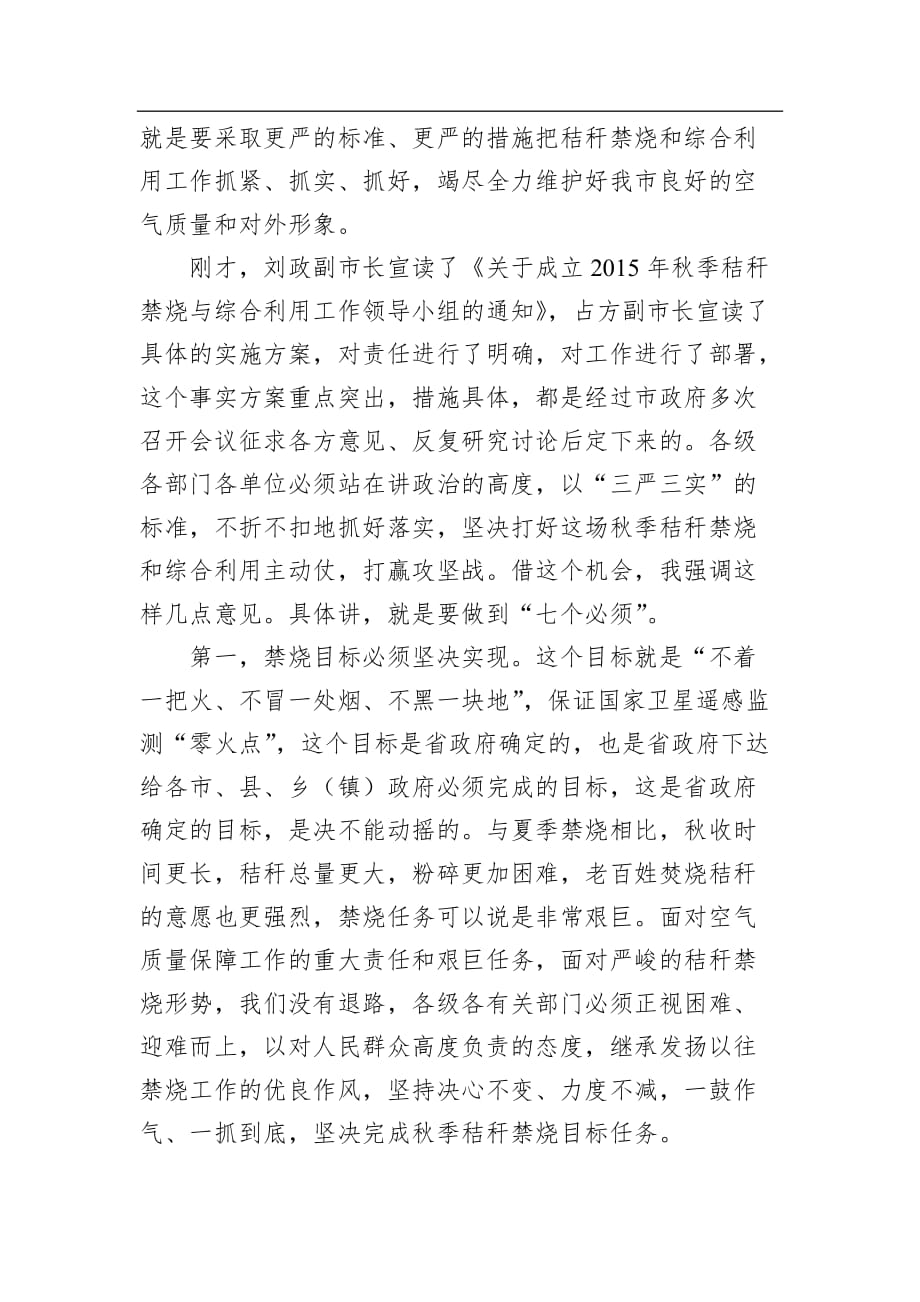 【讲话稿】刘继标：在全市秋季秸秆禁烧和综合利用工作电视电话会议上的讲话_第3页