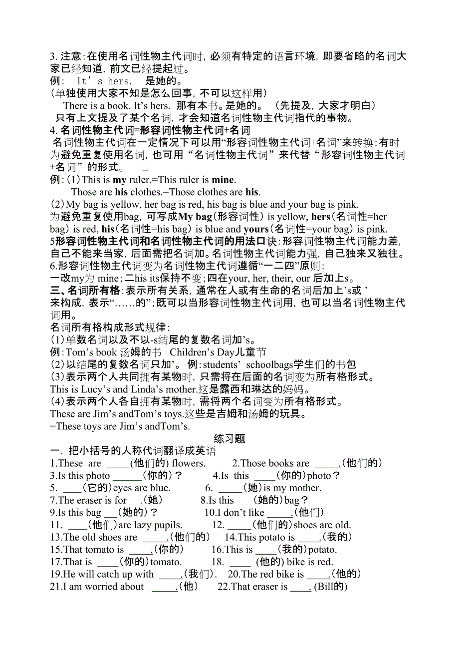 英语人称代词,物主代词,名词所有格资料_第2页