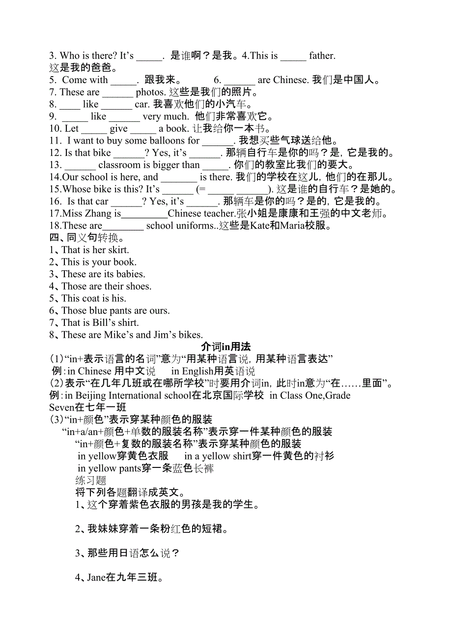 英语人称代词,物主代词,名词所有格资料_第4页