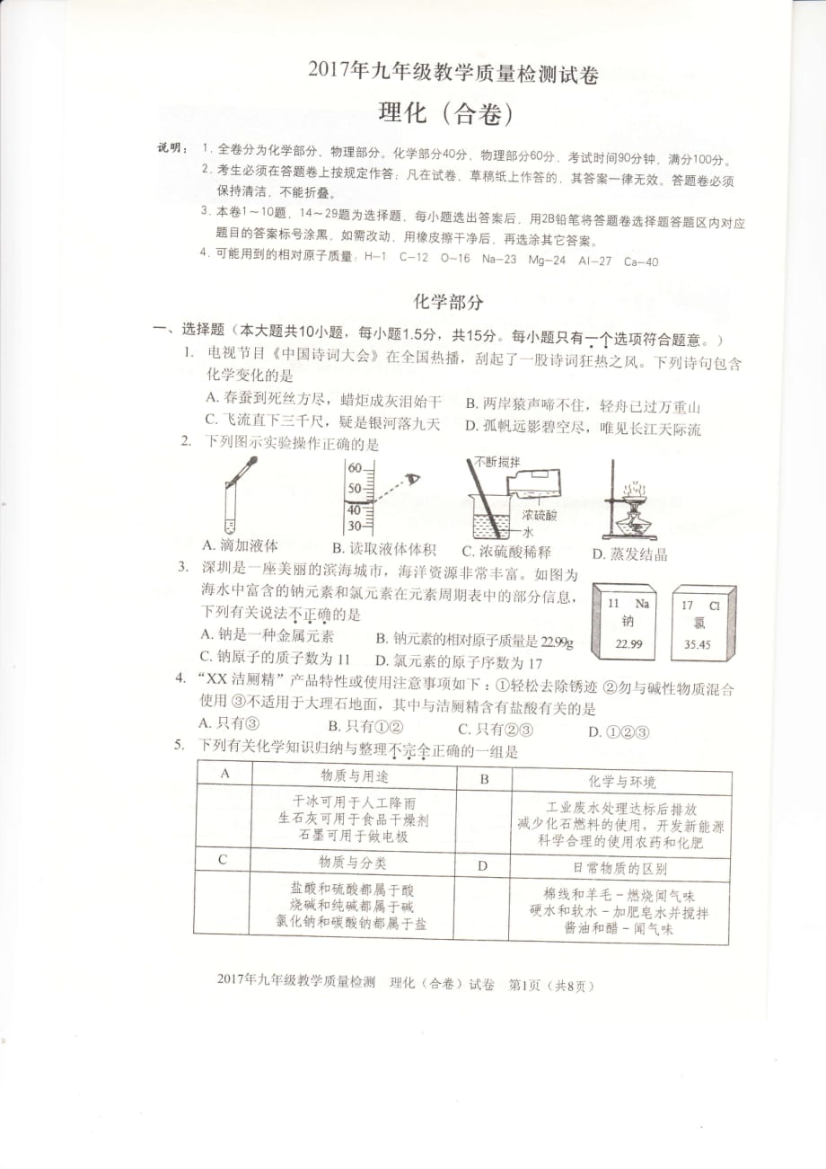 广东省深圳市福田区2017届九年级物理化学下学期第二次调研试题pdf无答案201705172114_第1页