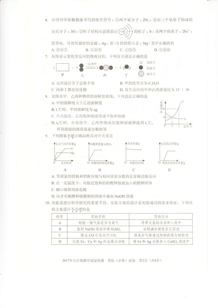 广东省深圳市福田区2017届九年级物理化学下学期第二次调研试题pdf无答案201705172114_第2页