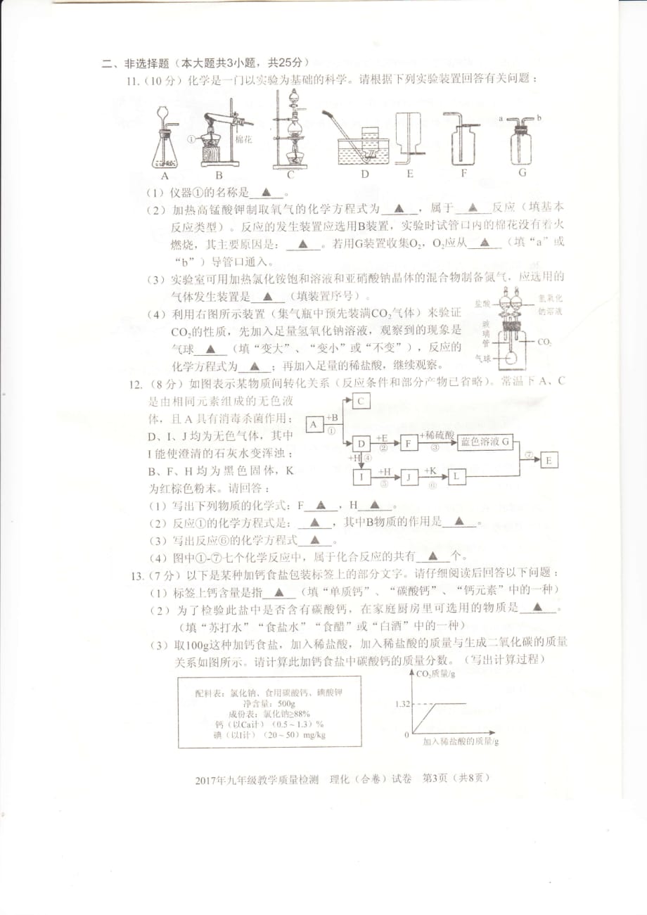 广东省深圳市福田区2017届九年级物理化学下学期第二次调研试题pdf无答案201705172114_第3页