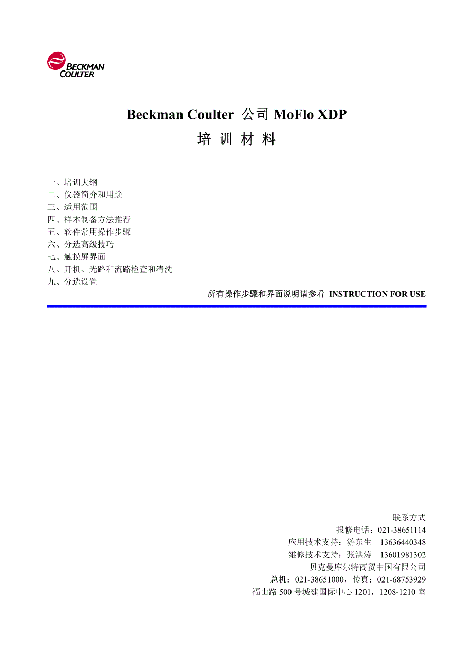 moflo xdp 流式细胞仪简要操作步骤-培训手册 v 2资料_第1页