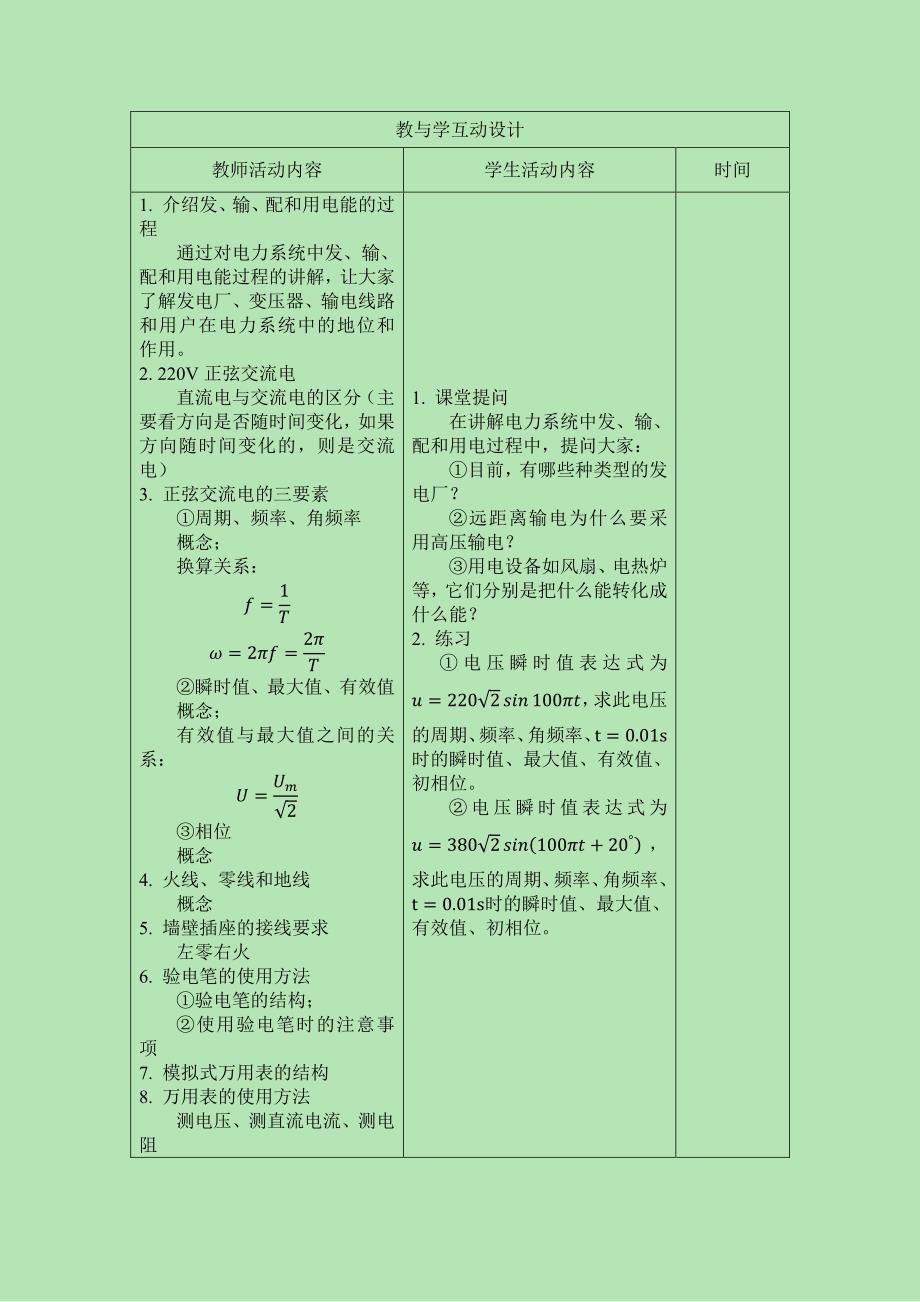 电工电子技术基础教案资料_第2页