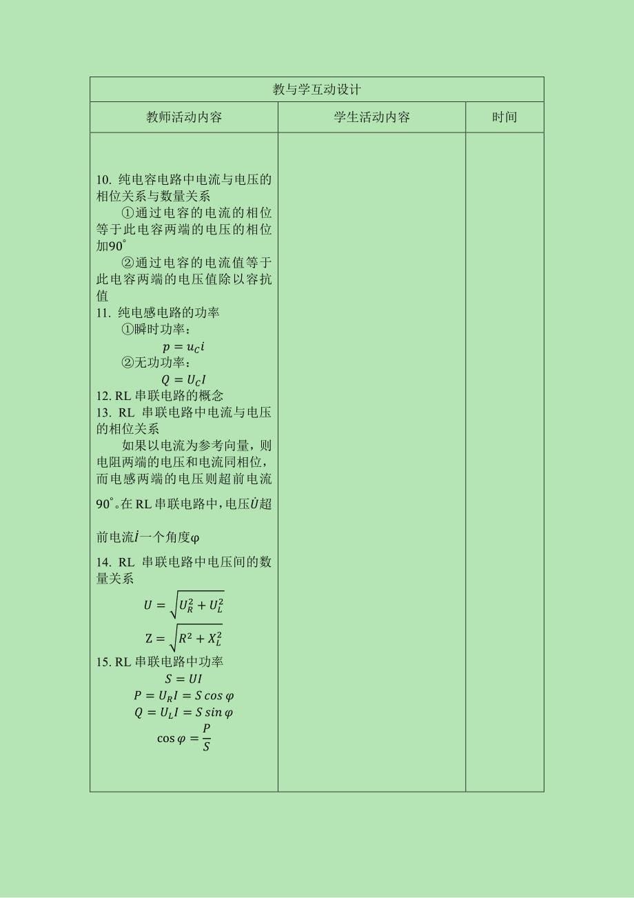 电工电子技术基础教案资料_第5页