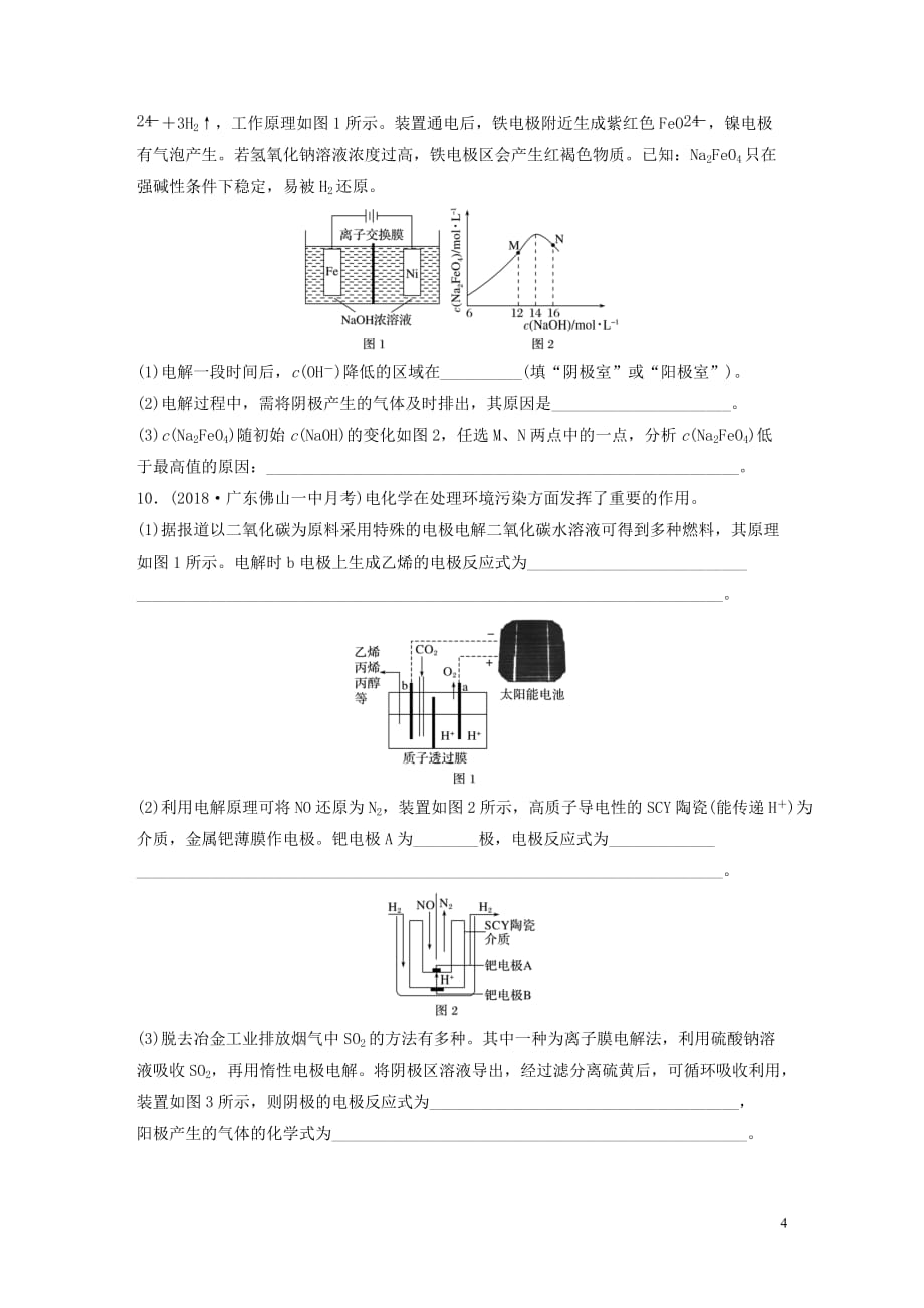 全国非新高考地区专用2020版高考化学大一轮复习第六章化学反应与能量变化微考点49电解原理电极产物判断及物质制备含解析201907231162_第4页