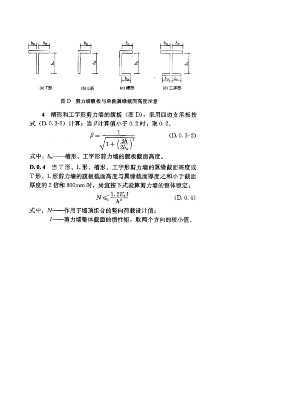 高规剪力墙稳定性计算手算文档资料_第3页