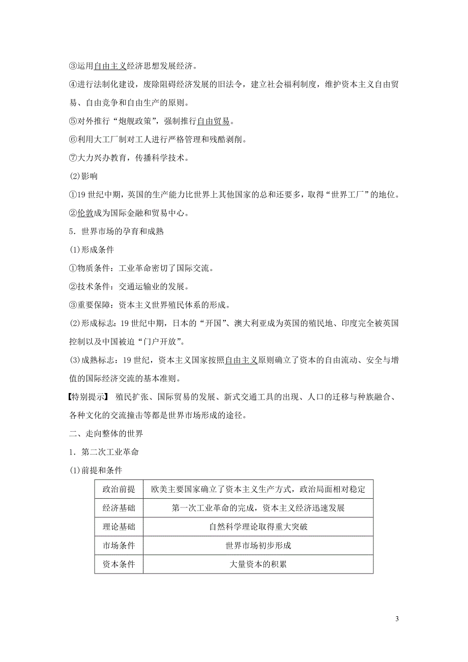 通史版2020版高考历史大一轮复习第13单元西方近代工业文明的确立与纵深发展第33讲两次工业革命与资本主义世界市场的形成教案含解析人民版2019090519_第3页