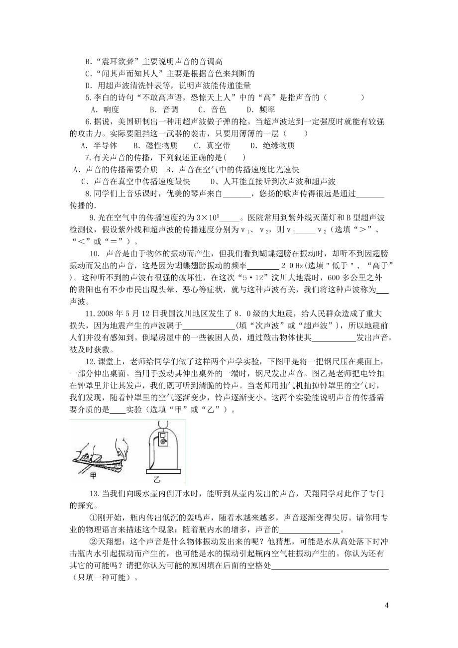 八年级物理上册第三章声复习导学案无答案教科版_第4页