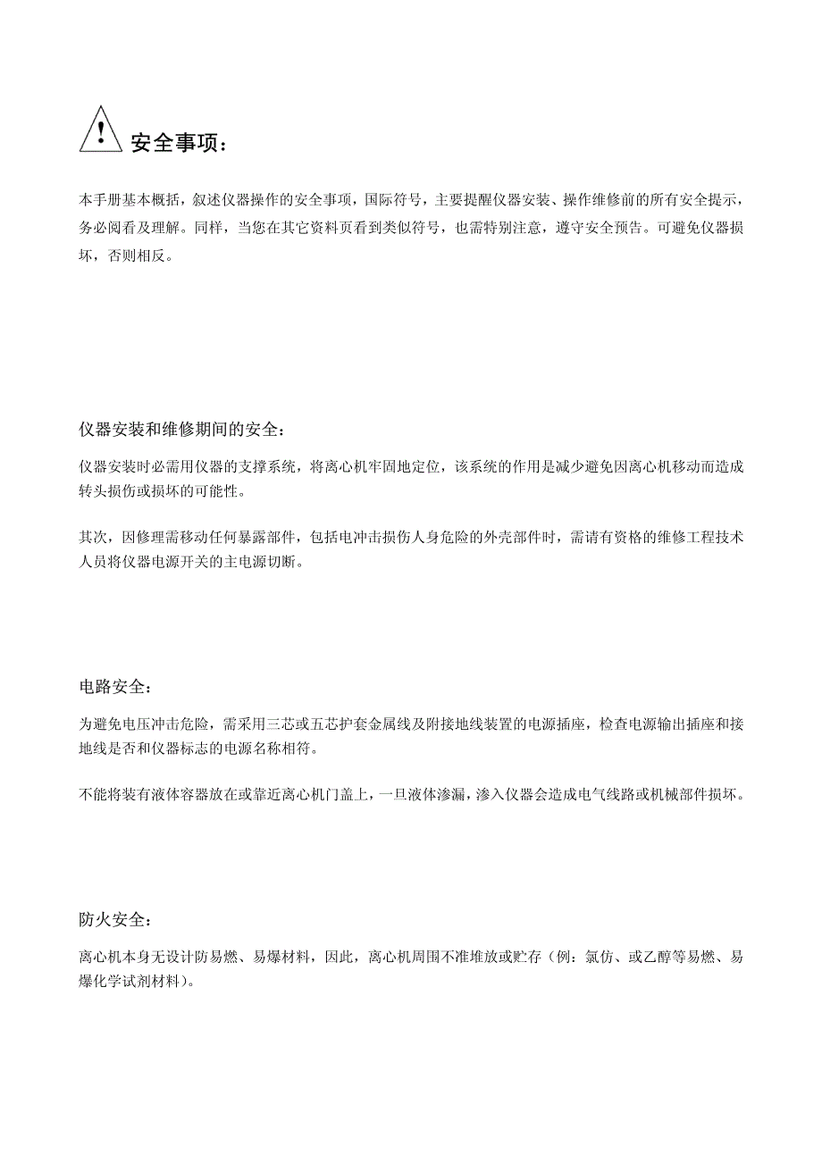 贝克曼库尔特落地式大容量冷冻离心机中文操作手册 j25资料_第3页