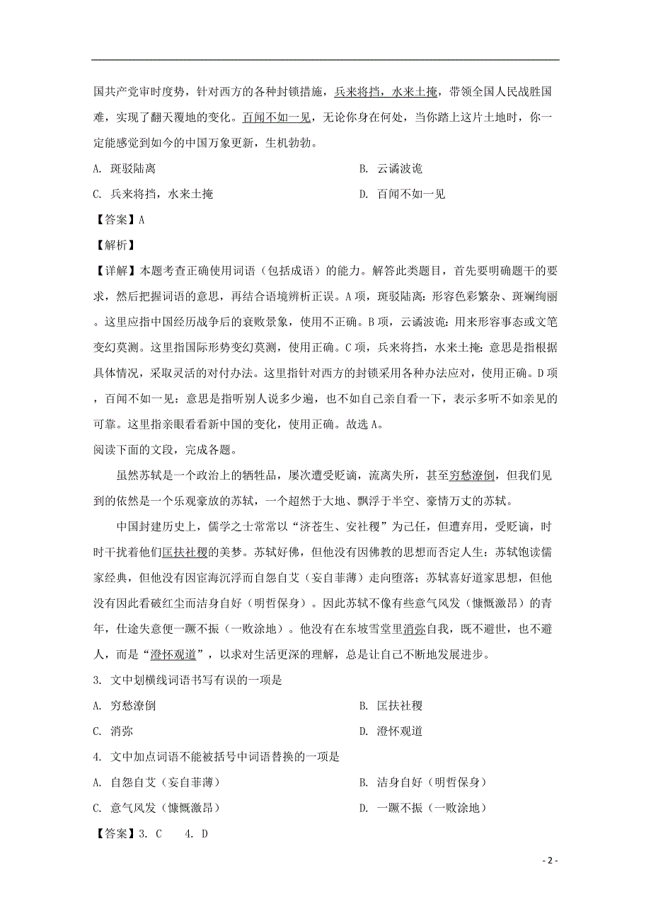 校2018-2019学年高一语文4月月考试题（含解析）_第2页