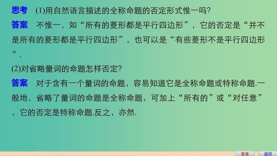 高中数学第一章常用逻辑用语3.3全称命题与特称命题的否定课件北师大版_第5页