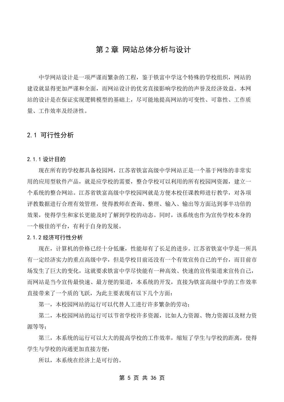 毕业论文江苏省铁富高级中学网站设计与实现_第5页