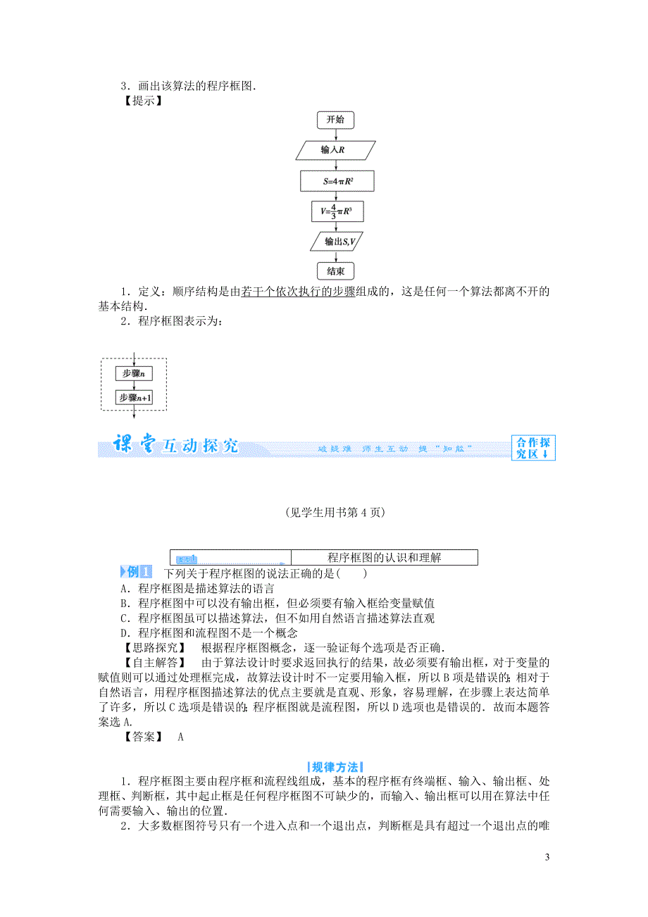 【课堂新坐标】2014高中数学 程序框图、顺序结构教案 新人教版必修_第3页