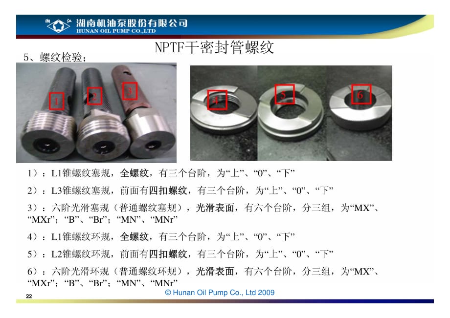 公制美制管螺纹标准-nptf资料_第4页